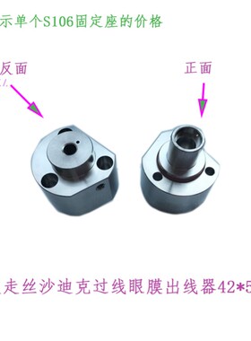 慢走丝沙迪克AG400下机头S106辅助眼模座 过线眼膜固定座 出线器