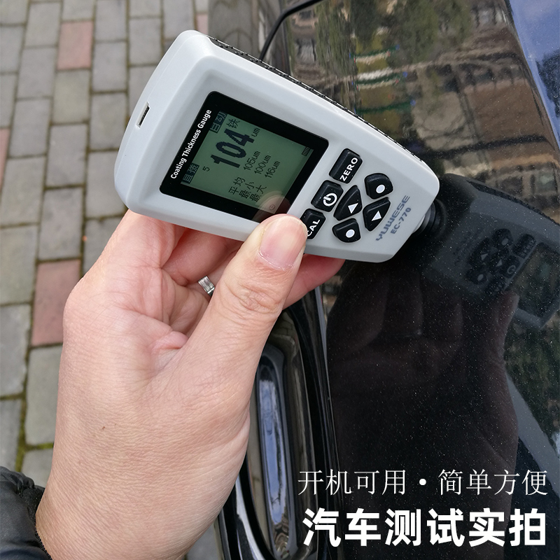宇问EC770涂层测厚仪漆膜测厚仪漆面油漆电镀漆膜仪漆膜厚度测量