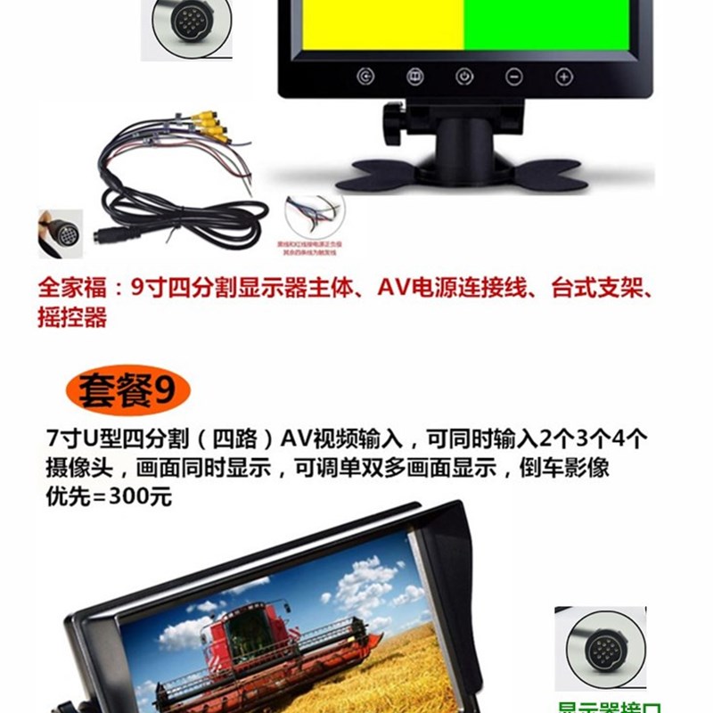 V玉米收割机货车半挂车公交车2V用7寸9寸分割高清监控显示屏