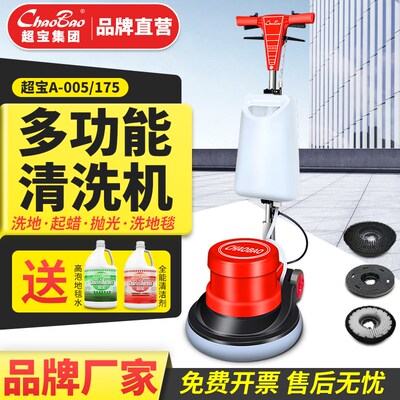 超宝A-005多功能洗地机地毯清洗酒店刷地机商用工厂保洁晶面抛光