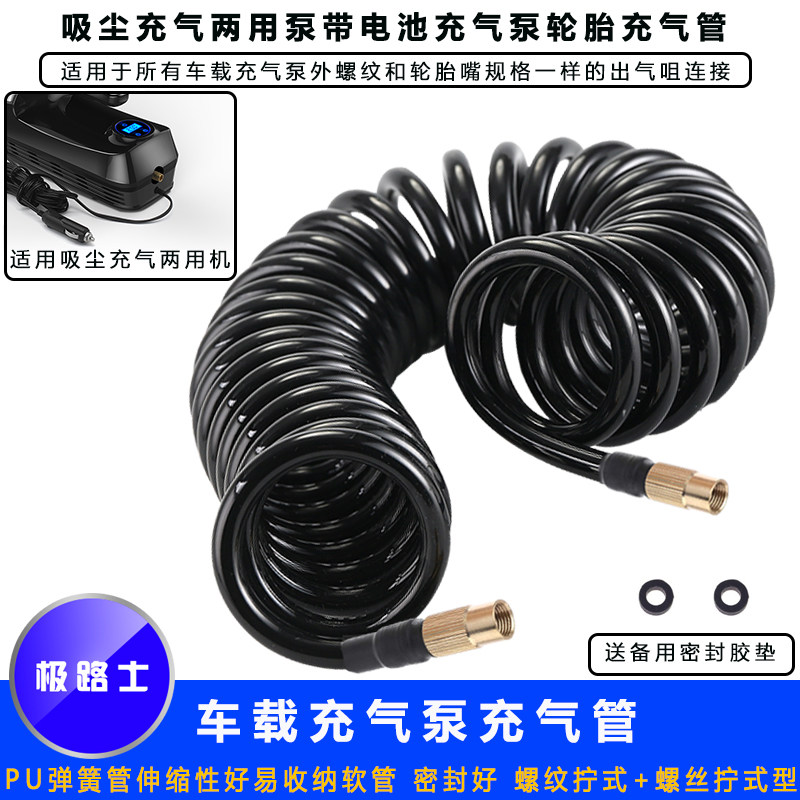 极路士车载充气泵延长管PU管充气管双内牙充气管轮胎充气管汽车充