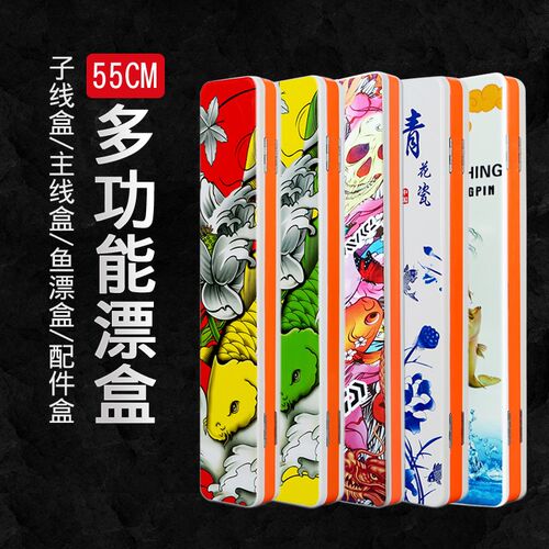 多功能漂盒大容量浮漂盒子线盒主线鱼漂盒彩绘漂盒配件盒全套鱼具