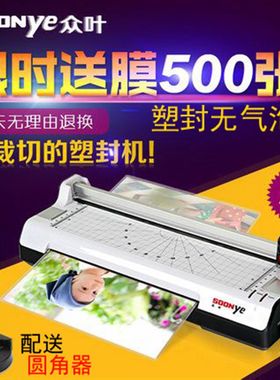 众叶288塑封机 家用 小型a4纸照片过胶机文件覆膜带切纸过塑机