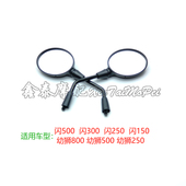 500250左右倒车镜观后镜反光镜 500幼狮800 闪300后视镜闪150 250