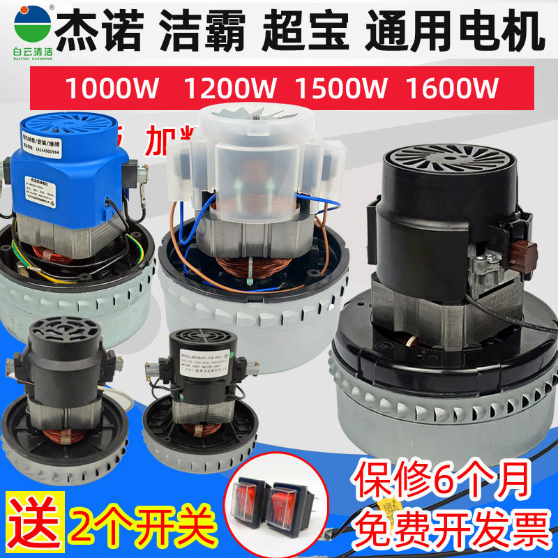 工业吸尘器电机BF501B白云马达洁霸1500W风机1600W铜线吸力强劲10