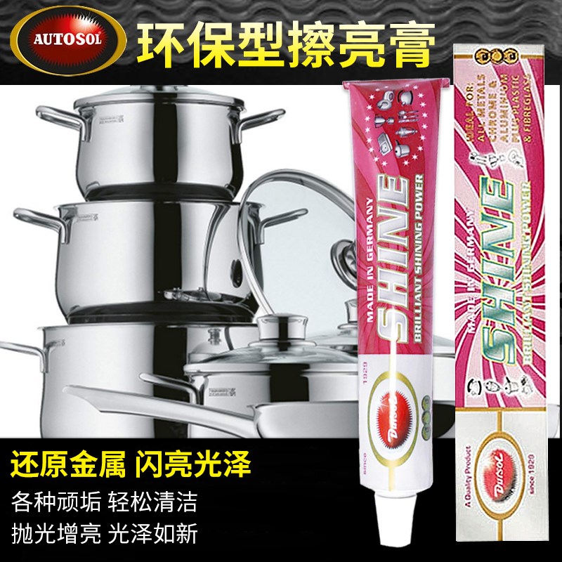 德国欧德素金属擦亮膏环保型抛光膏除锈膏镜面擦亮剂擦铜膏研磨膏