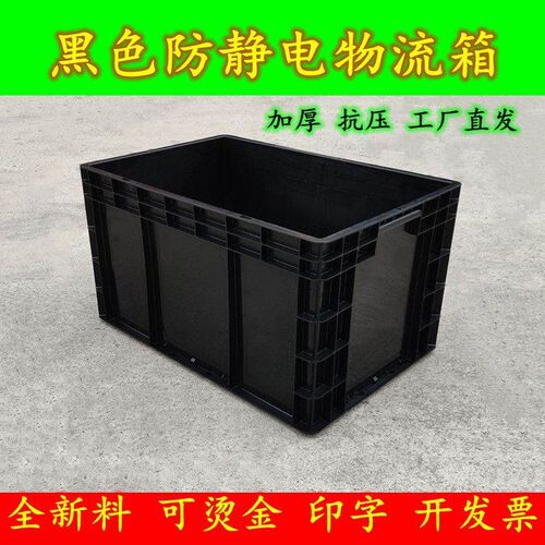 黑色防静电周转箱加厚物流箱长方形塑料箱EU箱带盖工业周转箱胶箱