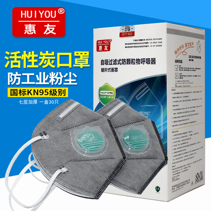 惠友KN95防尘口罩防工业粉尘高效透气阀打磨煤矿电焊装修灰尘口罩