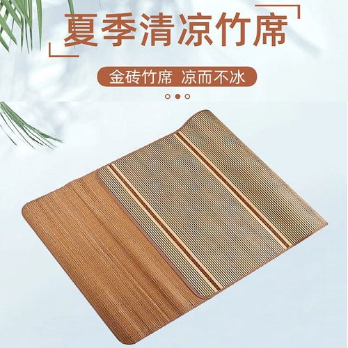 学生寝室上下铺凉席家用双人床折叠金砖竹席夏季直筒防滑透气席子