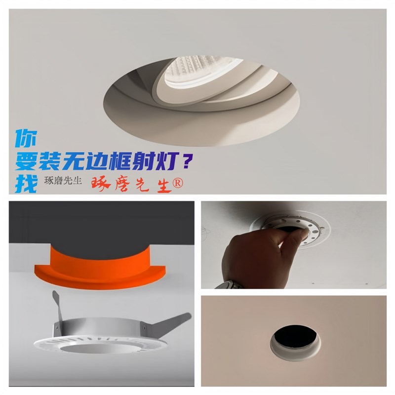 无边框射灯沉台开孔器防眩无边框led射灯预埋筒灯沉台-琢磨先生