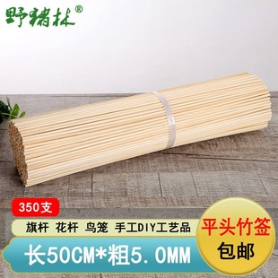 大竹签子50cm 5.0mm竹签批發一次性棉花糖扎花杆薯塔DIY手工艺品