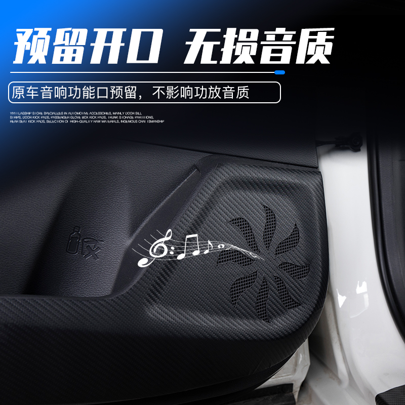 2022款东风风神皓极汽车用品改装配件装饰内饰浩极车门防踢垫贴22