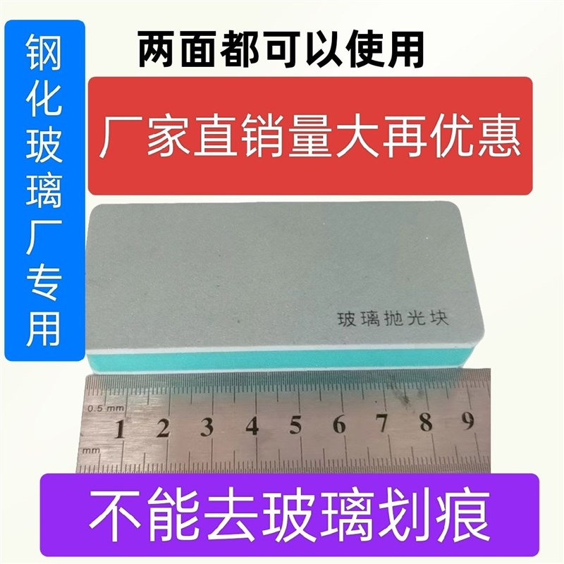 钢化玻璃抛光块擦钢化白雾水印 玻璃厂专用(面可用)玻璃专用