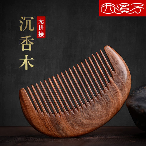 天然开云沉香木梳小梳子便携女可爱另售檀木梳子儿童女孩女士家用