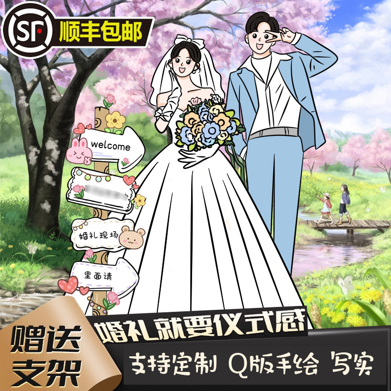婚礼迎宾牌人形立牌结婚订婚布置装饰卡通Q版手绘定制kt板指示牌