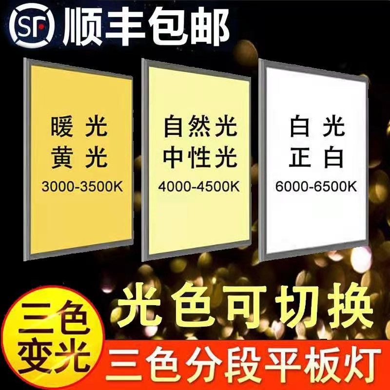 超薄300x1200led平板灯三色变光300x600x900铝扣板面板灯暖中性光
