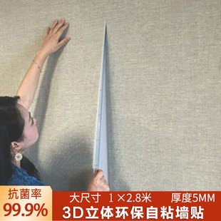 3d立体墙贴自粘墙纸保温隔热防水防霉卧室客厅加厚防撞壁纸环保