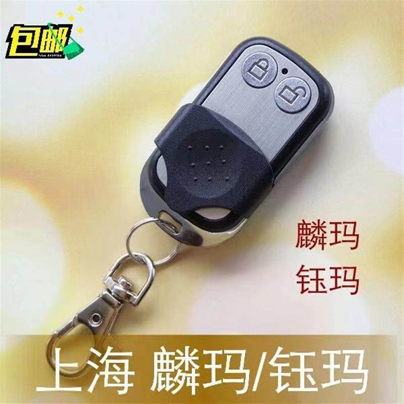 上海麟玛600800上海钰玛上海金牛车库门翻板门遥控钥匙433