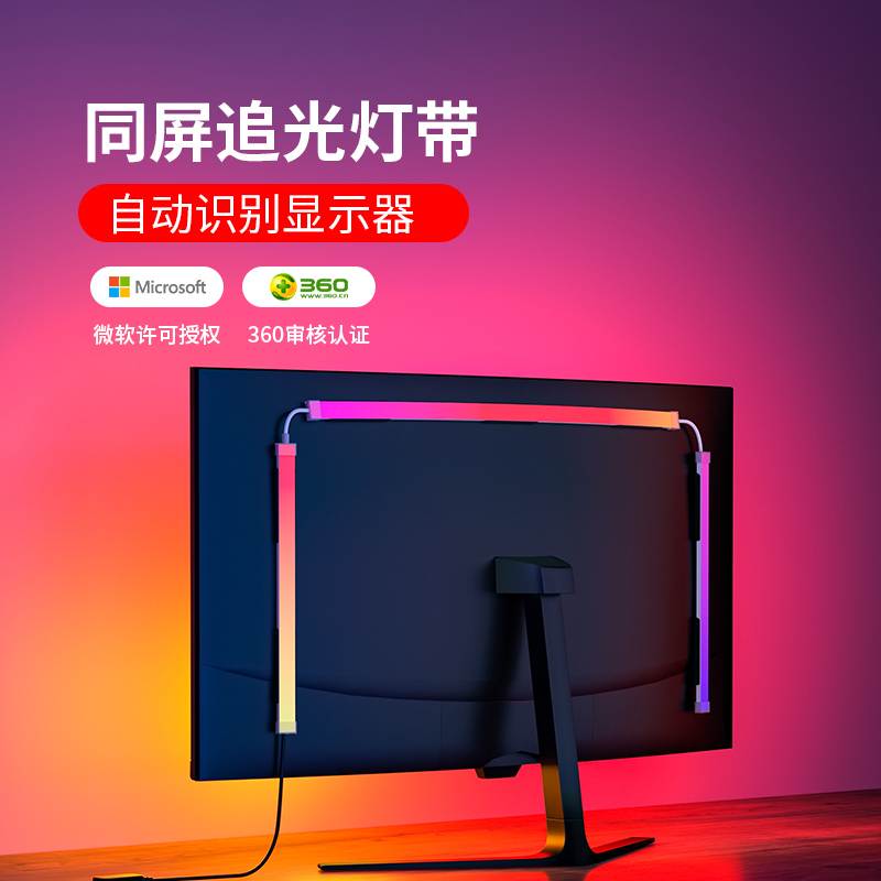 RGB氛围灯带电脑显示器追光流水拾音灯电竞房装饰屏光同步LED灯条