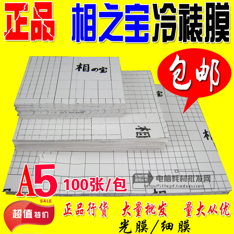 相之宝 8寸冷裱膜 大头贴膜冷表膜 丽宝膜 A5光膜 亚膜 金粉 布纹