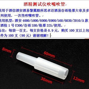 酒检1酒安700 96 80 69 500警翼E2酒精测试吹嘴格那易A30警安S900