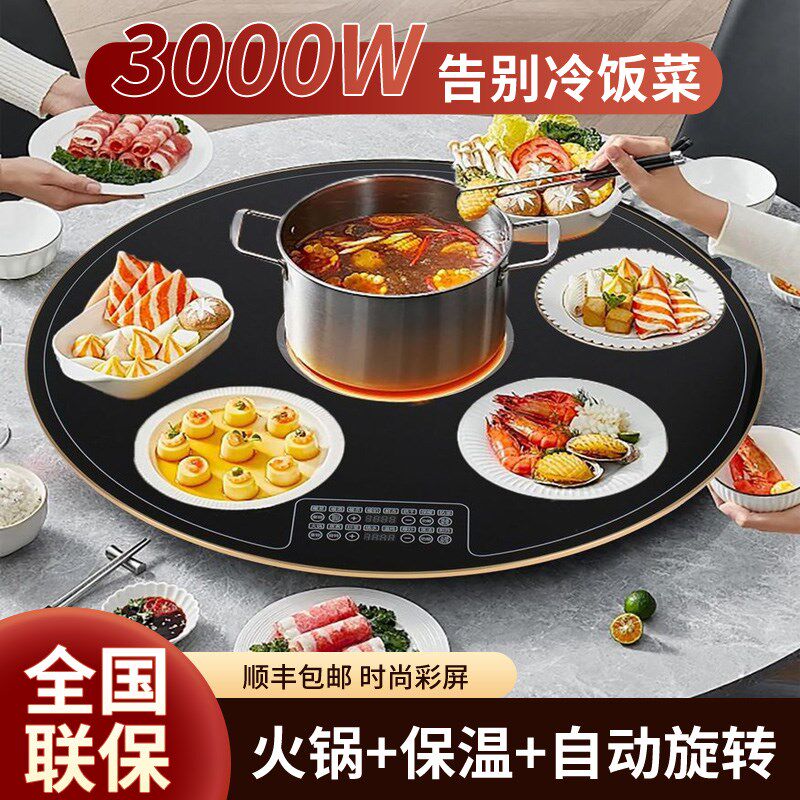 家用饭菜保温板3000W大功率火锅自动旋转暖菜板圆形桌面加热转盘