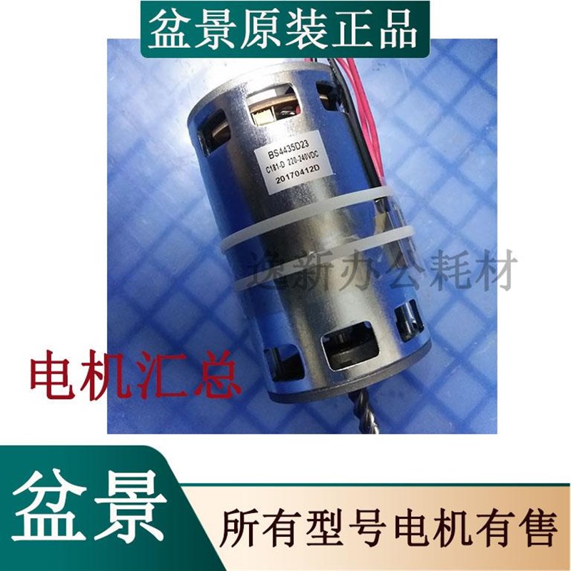 盆景碎纸机电机319/719/29/519/3P27B/P23/318/9马达等配件