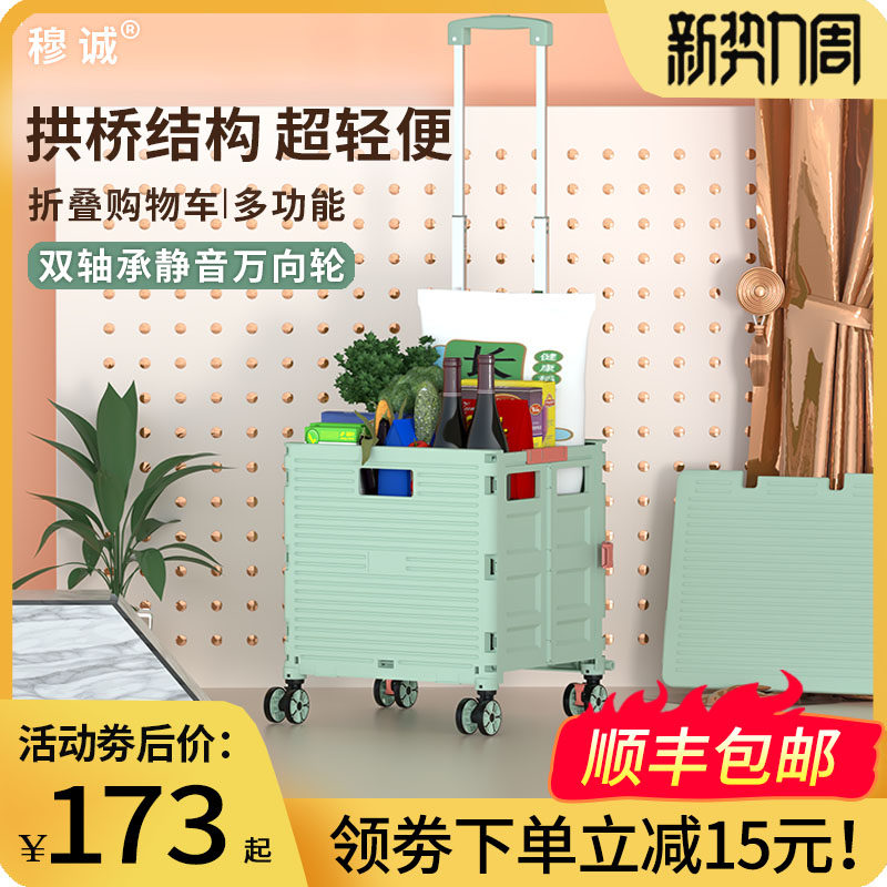 穆诚买菜车小拉车手拉杆车小推车静音万向轮家用轻便可折叠购物车