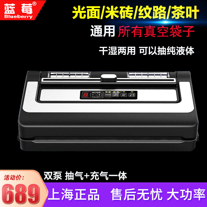 蓝莓全自动家用真空食品包装机熟食食品米砖抽真空封口机干湿两用