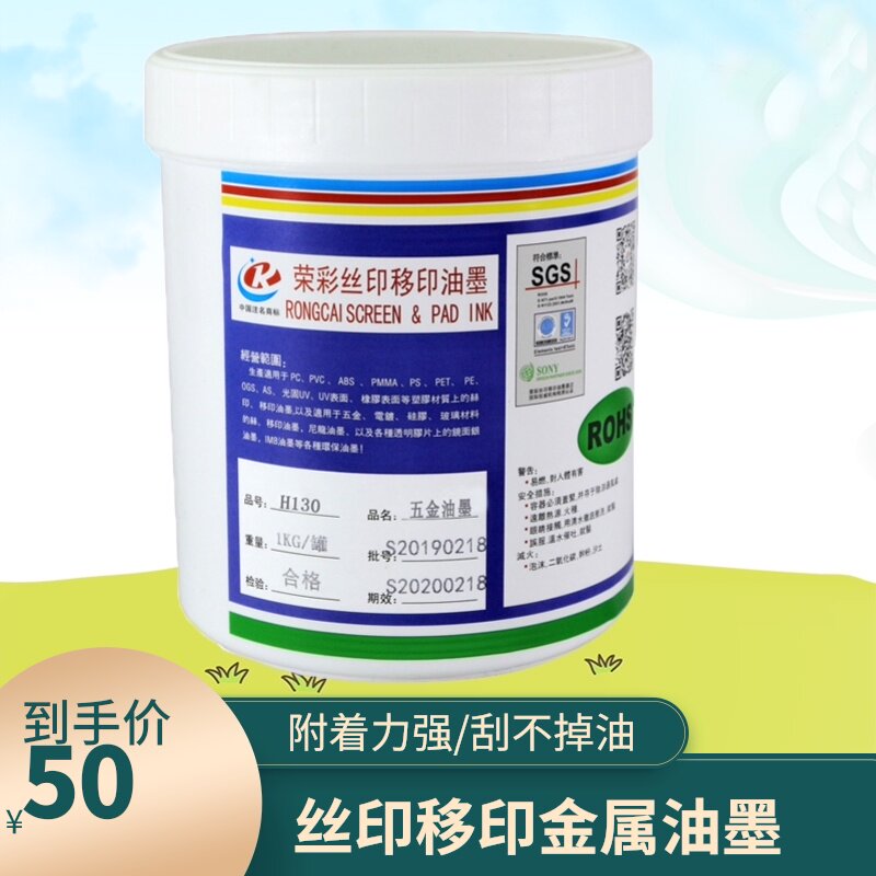 丝印移印金属油墨黑色丝网印刷五金电镀铝铁板氧化铝电气用品标牌