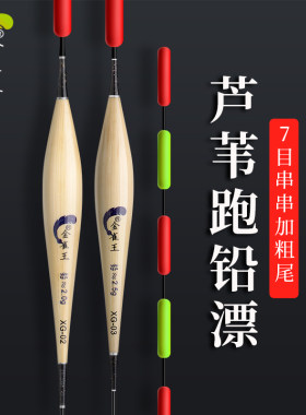 金雀王7目加长芦苇大物跑铅漂无铅自立漂流氓漂黑坑青鱼草鱼浮漂