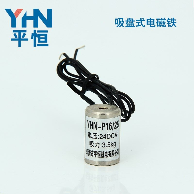 低价供应吸盘电磁铁 P16/25 机械手专用电磁铁 圆型电磁铁 DC24V