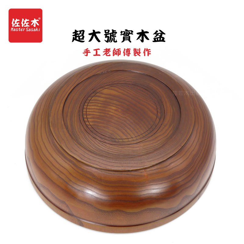 佐佐木工厂特大号实木洗脚盆洗脸盆木盆大汤碗面碗搓面碗酒店