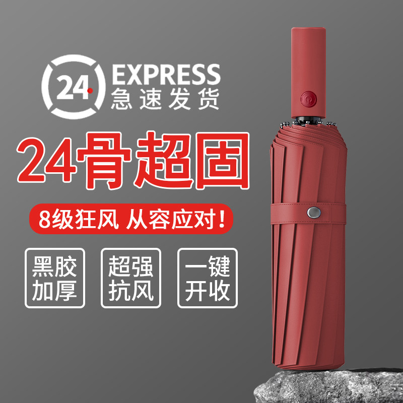 24骨自动雨伞男士折叠遮阳伞大号加固加厚结实抗风暴伞女晴雨两用