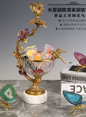 天然紫水晶石花奢华糖果盘黄铜树成双对鸟飞雀样板间茶几家居摆件