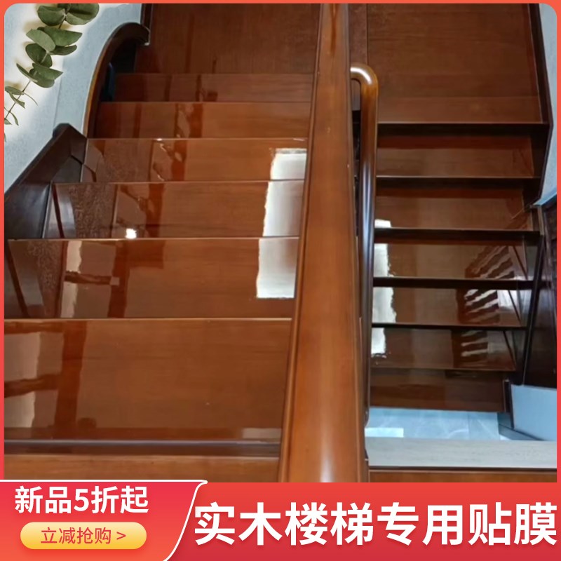 实木楼梯踏步保护膜透明台阶贴膜自粘楼梯踏板垫漆面透明水晶贴膜