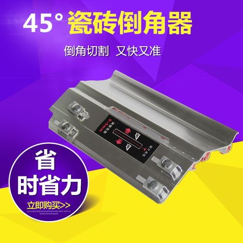 瓷砖倒角器 45度角切割 云石机倒角板切海棠角阳角多功能手动工具