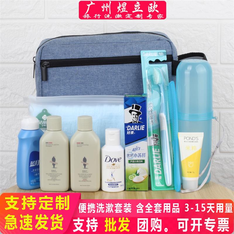 旅行装洗护套装试用包可携式洗漱杯男女出差旅游洗漱礼品酒店有偿