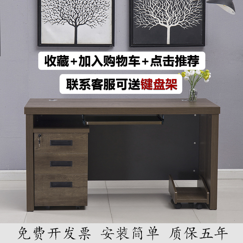职员桌椅办公桌1.米单人桌1.2米简约现代带抽屉电脑桌子家用台式