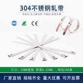 304不锈钢扎带10MM卡扣滚珠自锁式 扎带束线耐高温防腐蚀室外绑带