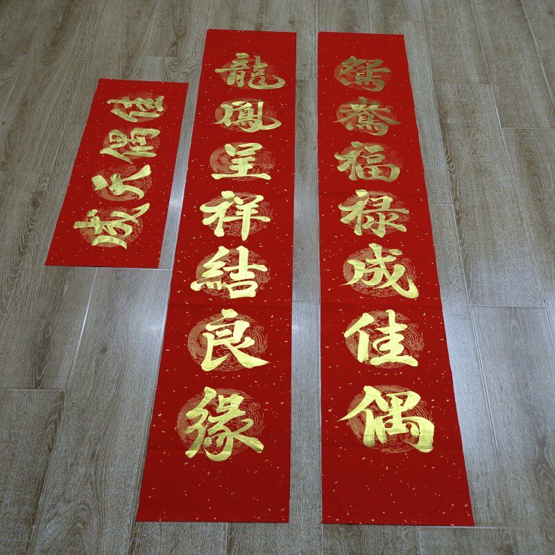 手写结婚喜联婚礼婚庆新婚嫁女迎亲囍字百年好合喜结良缘对联定制