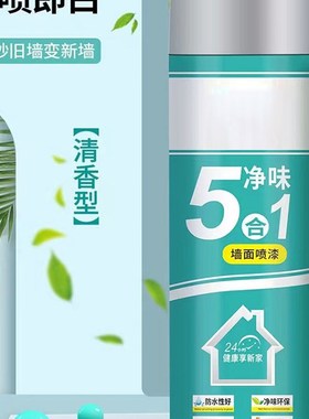 墙面自喷漆白色乳胶漆墙壁修复翻新家用室内补墙修补腻子补墙膏