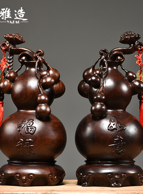 黑檀木雕福禄如意葫芦摆件实木质客厅家居中式红木装饰送礼工艺品