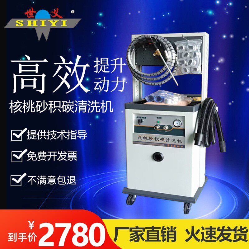 汽车发动机内部积碳清理进气门去沙清洗除碳设备核桃砂积碳清洗机