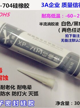 704硅橡胶 兴鹏XP-703强力耐高温rtv电子绝缘密封胶水 白黑色300g