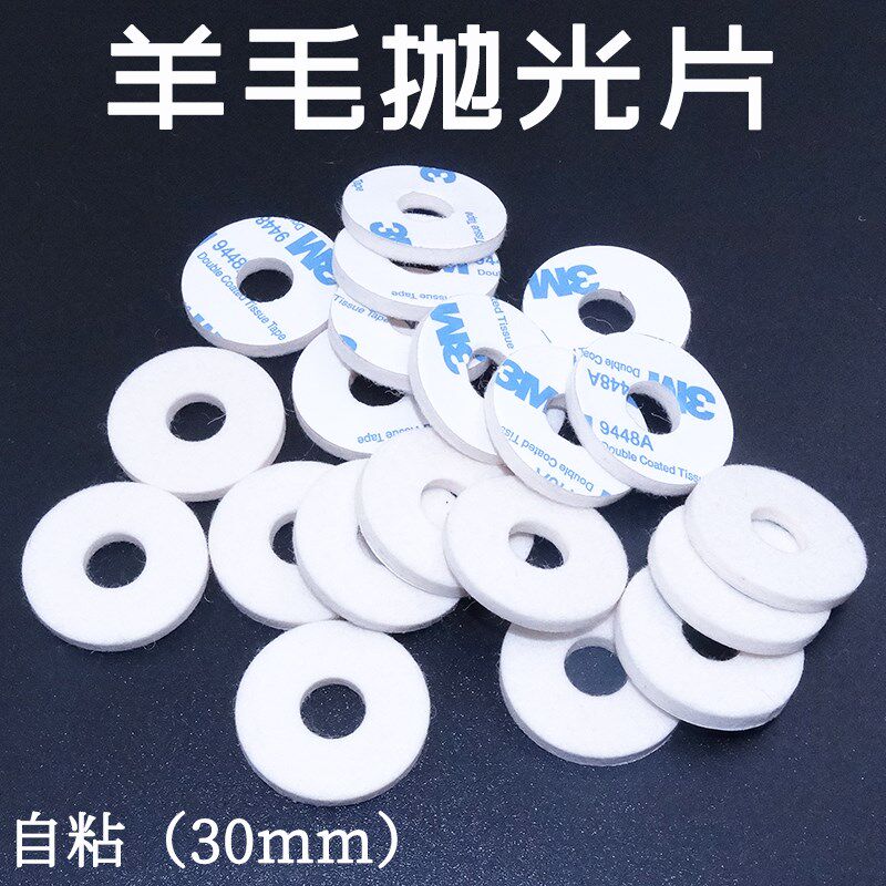 黑鹰羊毛打磨片研磨抛光头 1寸镜面精细亮金属弯头机细磨一寸30mm