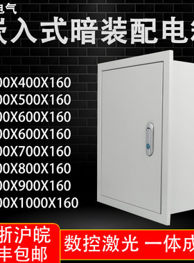 嵌入式暗装配电箱弱电布线箱室内入墙控制箱400500电气箱镶嵌定制