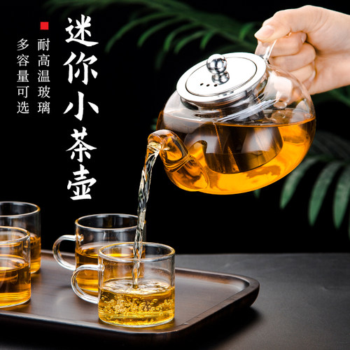 玻璃茶壶煮泡茶壶耐热耐高温单壶过滤茶具套装煮茶器电陶炉电热炉
