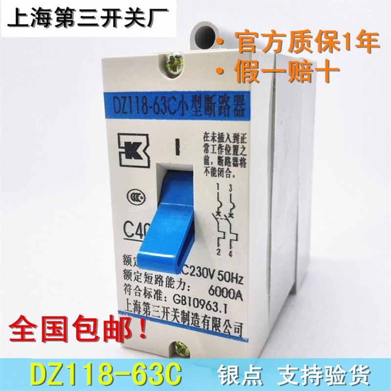 上海第三开关厂小型断路器DZ118-3C 3 2P 空气开关