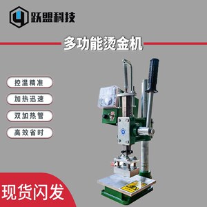 多功能小型手动烫金机台式皮革橡胶塑料转印机烙印烫金压唛花设备